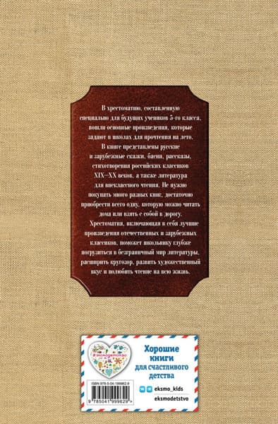 Книга Эксмо Чтение на лето. Переходим в 5-й класс 7