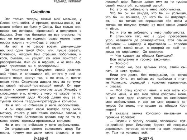 Книга Эксмо Чтение на лето. Переходим во 2-й класс 6
