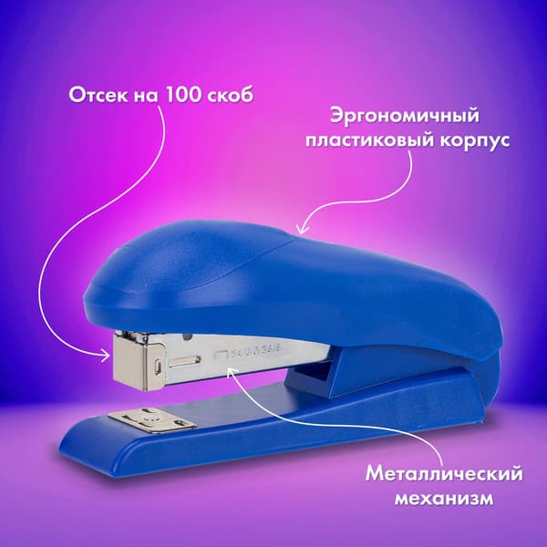 Степлер Brauberg Universal / 272718 3