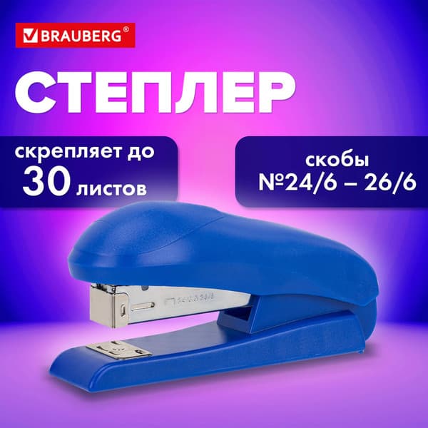 Степлер Brauberg Universal / 272718 2