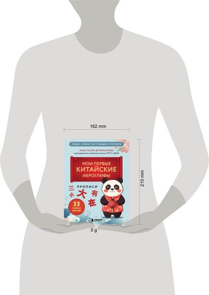 Пропись Бомбора Мои первые китайские иероглифы, мягкая обложка 2