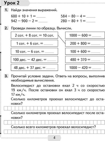 Рабочая тетрадь Аверсэв Математика. 4 класс. Часть 1 2025, мягкая обложка 3