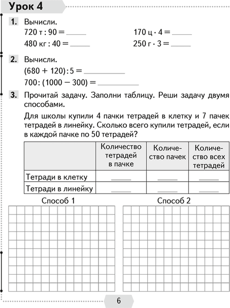 Рабочая тетрадь Аверсэв Математика. 4 класс. Часть 1 2025, мягкая обложка 5