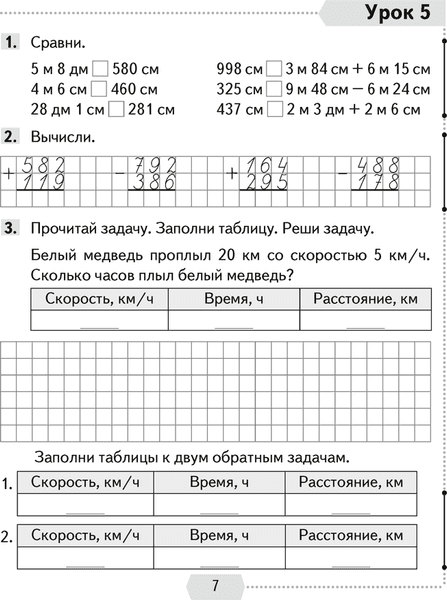 Рабочая тетрадь Аверсэв Математика. 4 класс. Часть 1 2025, мягкая обложка 6