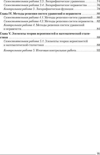 Сборник контрольных работ Аверсэв Алгебра. 11 класс. 2025, мягкая обложка 6