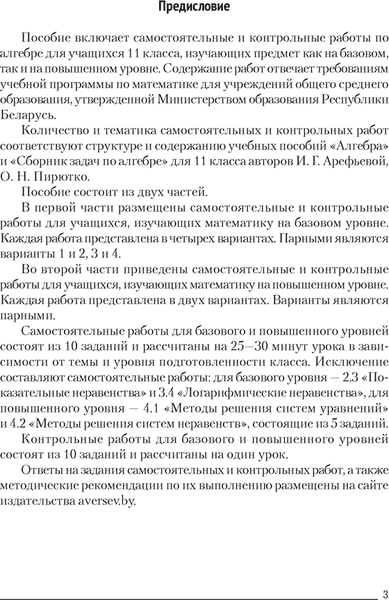 Сборник контрольных работ Аверсэв Алгебра. 11 класс. 2025, мягкая обложка 2
