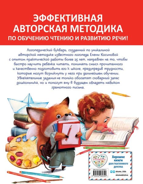 Книга Эксмо Логопедический букварь, твердая обложка 7