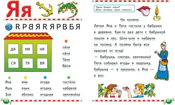 Книга Эксмо Логопедический букварь, твердая обложка 5