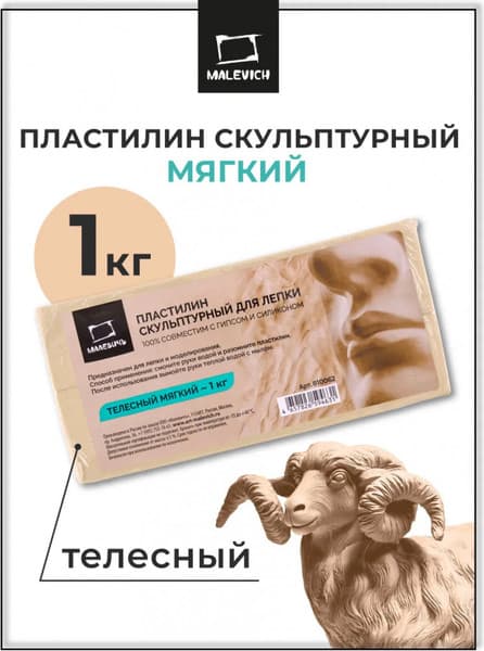 Пластилин скульптурный Малевичъ 810062