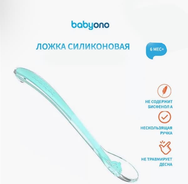 Ложка для кормления BabyOno Baby’s Smile 6м+ силиконовая / 1460/01 4
