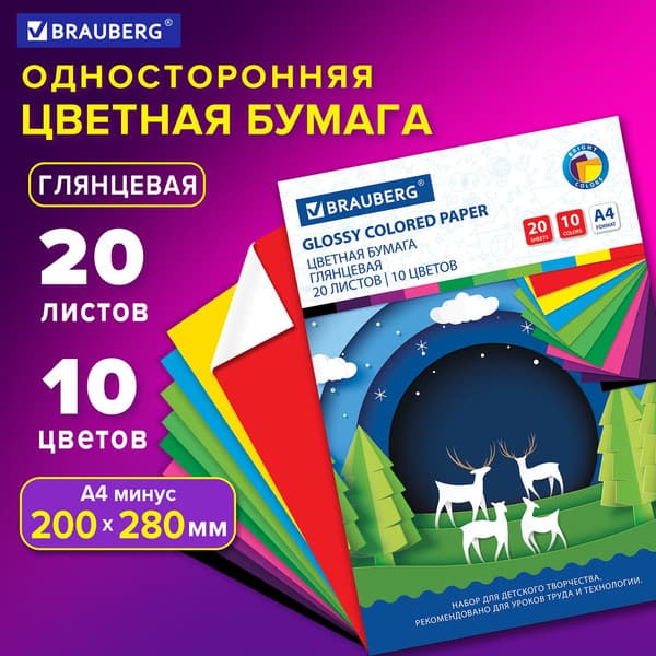 Набор цветной бумаги Brauberg Мелованная Моя страна / 129928 2