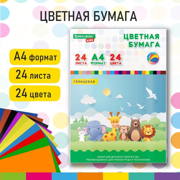 Набор цветной бумаги Brauberg Мелованная / 115163 2