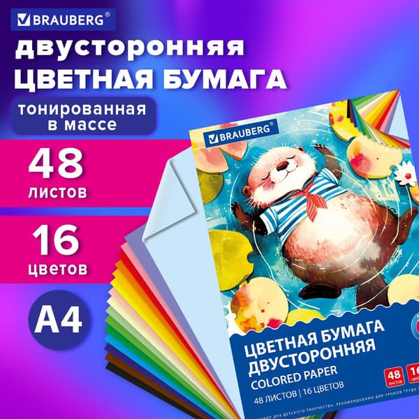 Набор цветной бумаги Brauberg 117614 2