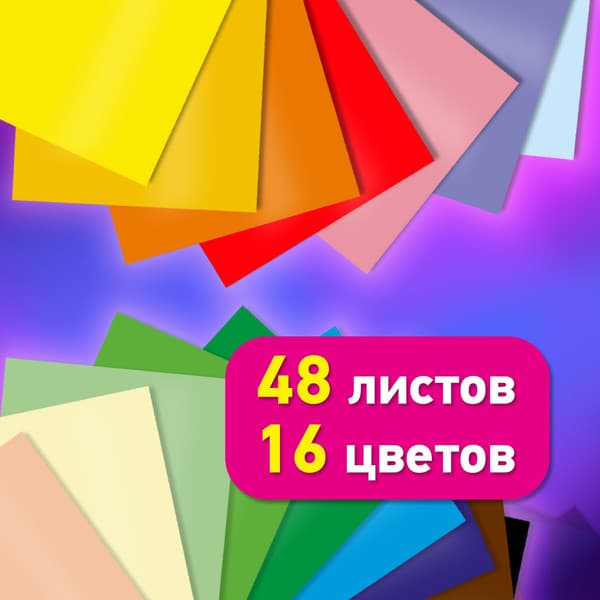 Набор цветной бумаги Brauberg 117614 3