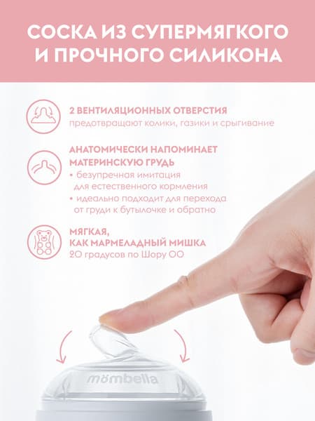 Соска Mombella Wide Neck / 01852 5