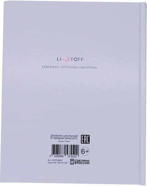 Дневник Listoff Привет, я Фея! / ДУ254802 3