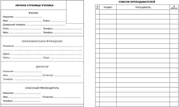 Дневник Listoff Цып Цыпыч / ДУЛ254806 5