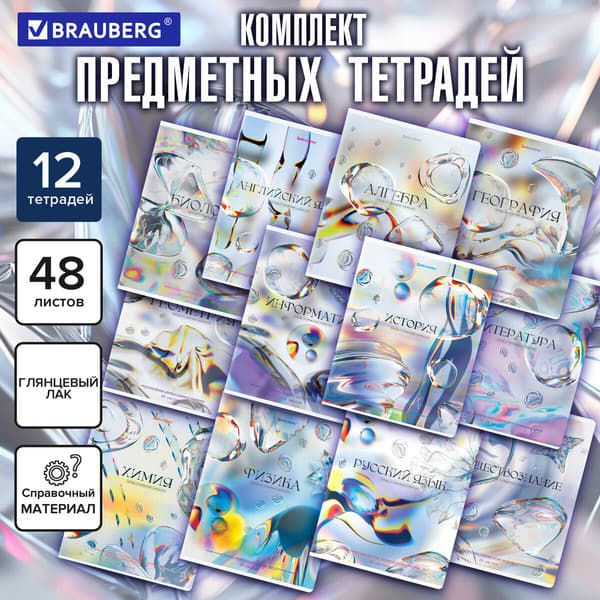 Набор предметных тетрадей Brauberg Magical White / 405168 2