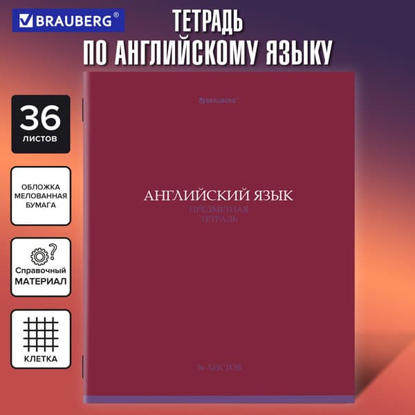 Тетрадь предметная Brauberg Колор. Английский язык / 405071 5
