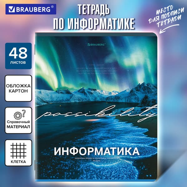 Тетрадь предметная Brauberg Классика. Природа. Информатика / 405088 5