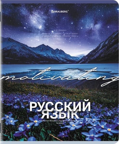 Тетрадь предметная Brauberg Классика. Природа. Русский язык / 405091