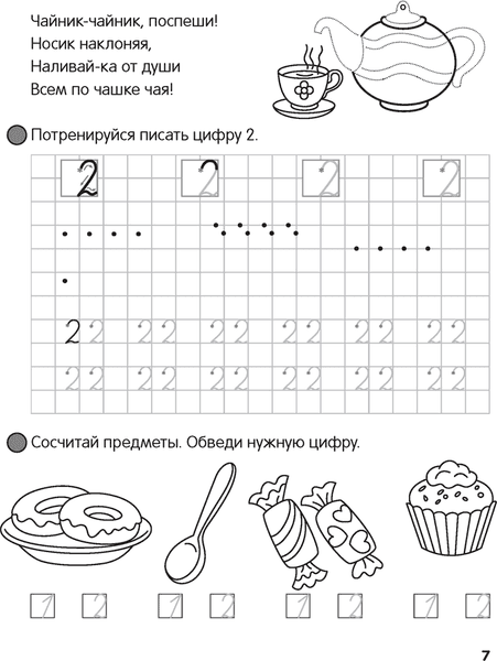 Пропись Аверсэв Скоро в школу. 5-6 лет. Пишем цифры и знаки 2025, мягкая обложка 6
