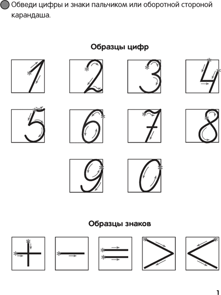 Пропись Аверсэв Скоро в школу. 5-6 лет. Пишем цифры и знаки 2025, мягкая обложка 2