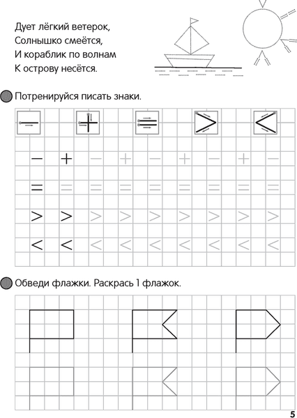 Пропись Аверсэв Скоро в школу. 5-6 лет. Пишем цифры и знаки 2025, мягкая обложка 4