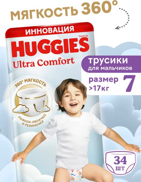 Подгузники-трусики детские Huggies Ultra Comfort Mega 7 Boy