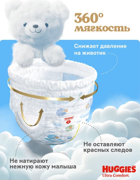 Подгузники-трусики детские Huggies Ultra Comfort Mega 7 Boy 5