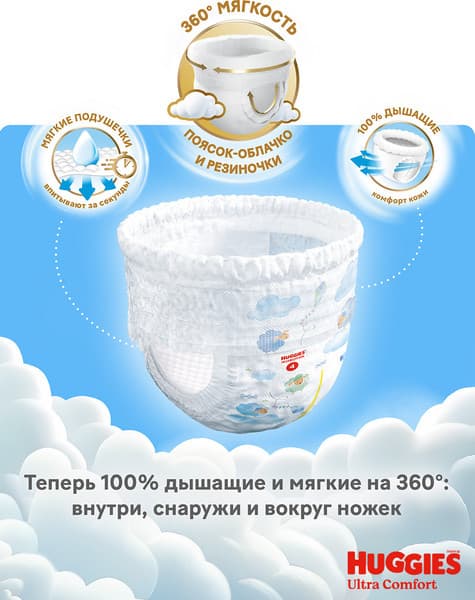 Подгузники-трусики детские Huggies Ultra Comfort Mega 7 Boy 4