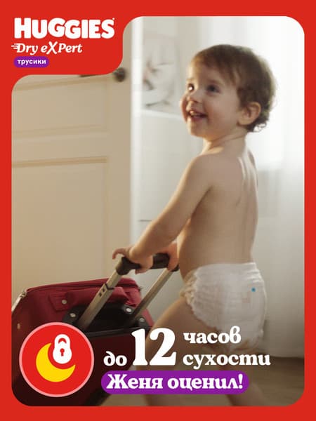 Подгузники-трусики детские Huggies Dry Expert Mega 4 7