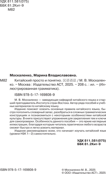 Учебное пособие АСТ Китайский просто и понятно. Hanyu Yufa, мягкая обложка 3