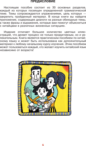 Учебное пособие АСТ Китайский просто и понятно. Hanyu Yufa, мягкая обложка 6