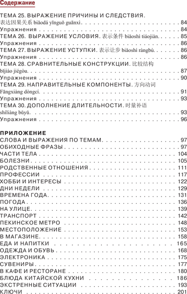 Учебное пособие АСТ Китайский просто и понятно. Hanyu Yufa, мягкая обложка 5