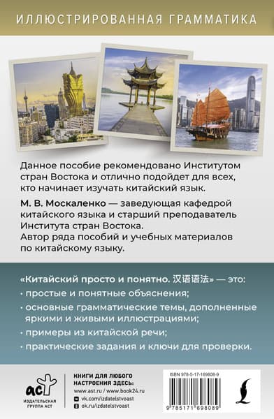 Учебное пособие АСТ Китайский просто и понятно. Hanyu Yufa, мягкая обложка 7