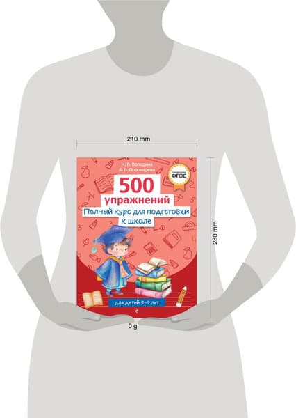 Учебное пособие Эксмо Полный курс для подготовки к школе. 500 упр., мягкая обложка 9