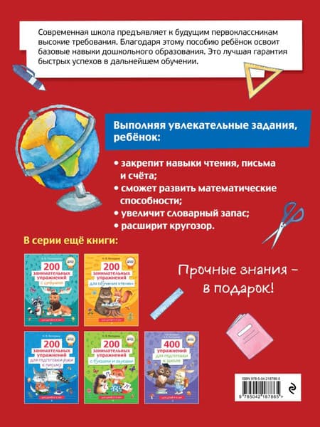 Учебное пособие Эксмо Полный курс для подготовки к школе. 500 упр., мягкая обложка 7