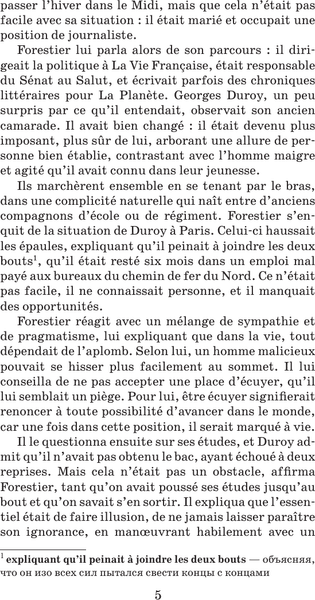 Книга АСТ Милый друг. Bel-Ami. Уровень 1 6