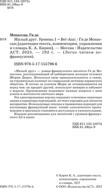 Книга АСТ Милый друг. Bel-Ami. Уровень 1 3