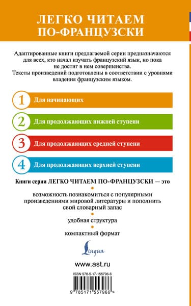 Книга АСТ Милый друг. Bel-Ami. Уровень 1 7