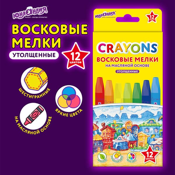 Восковые мелки Юнландия Домики / 273090 2