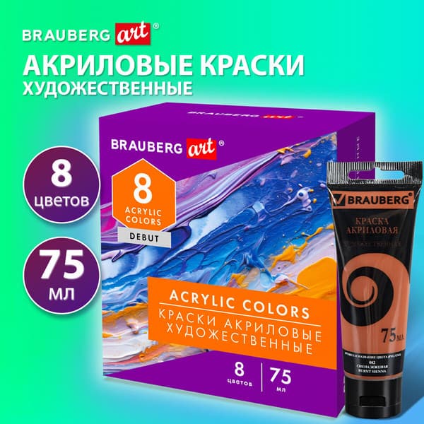 Акриловые краски Brauberg Art Debut / 192418 2
