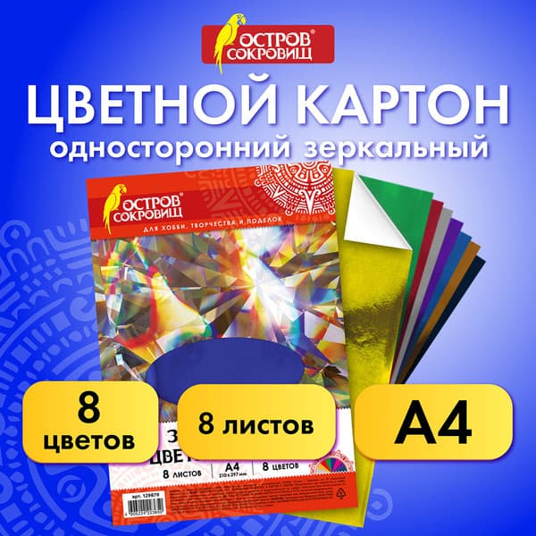 Набор цветного картона Остров Сокровищ 129879 2