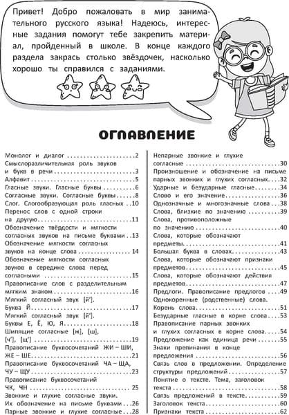Рабочая тетрадь Харвест Занимательный русский язык. 2 класс, мягкая обложка 2