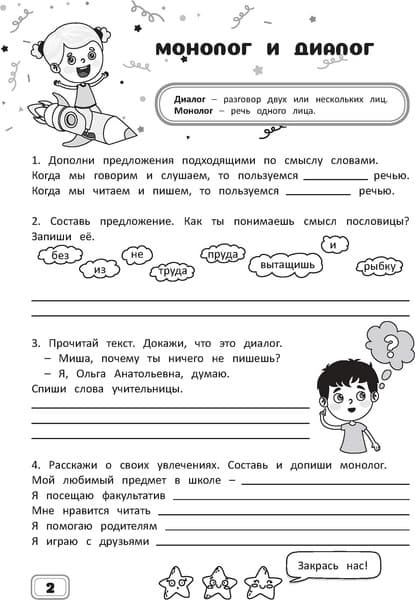 Рабочая тетрадь Харвест Занимательный русский язык. 2 класс, мягкая обложка 4