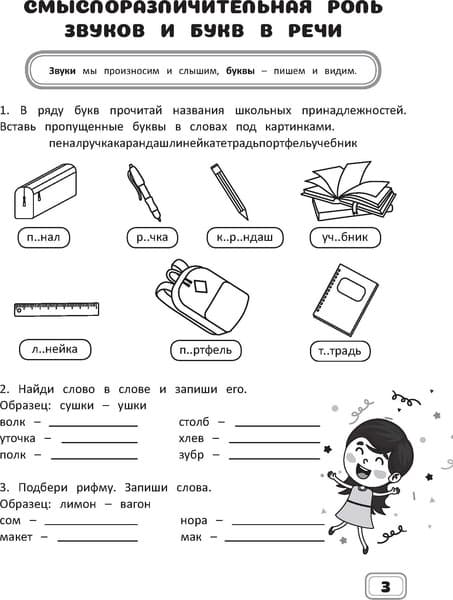 Рабочая тетрадь Харвест Занимательный русский язык. 2 класс, мягкая обложка 5