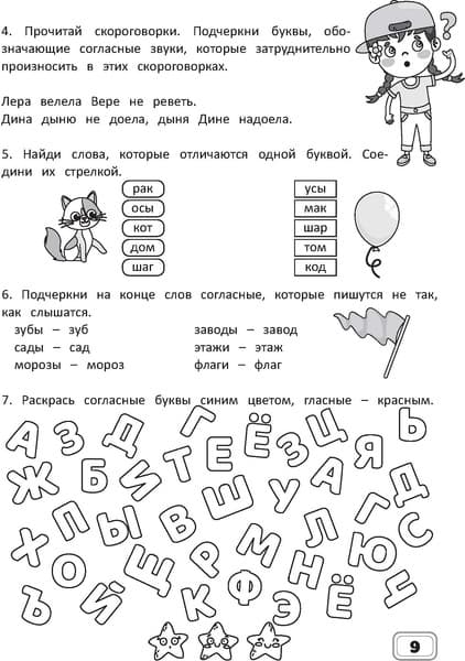 Рабочая тетрадь Харвест Занимательный русский язык. 2 класс, мягкая обложка 6