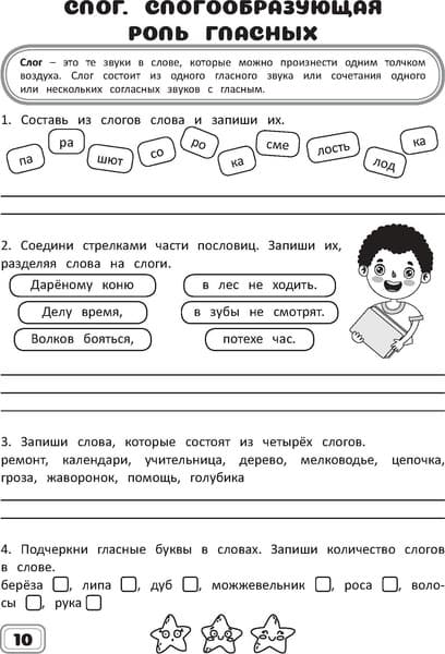 Рабочая тетрадь Харвест Занимательный русский язык. 2 класс, мягкая обложка 3