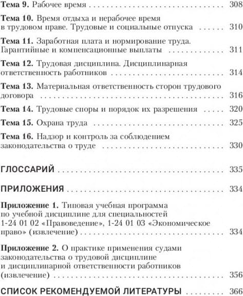 Учебное пособие Вышэйшая школа Трудовое право, твердая обложка 6